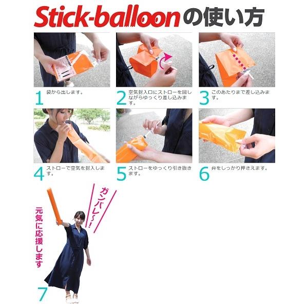 応援棒 スティックバルーン2個入袋（24セットまでメール便可) 運動会 スポーツ 応援グッズ 風船 メガホン 体育祭 バレーボール 応援 野球 小学校 中学校 高校 |  | 04