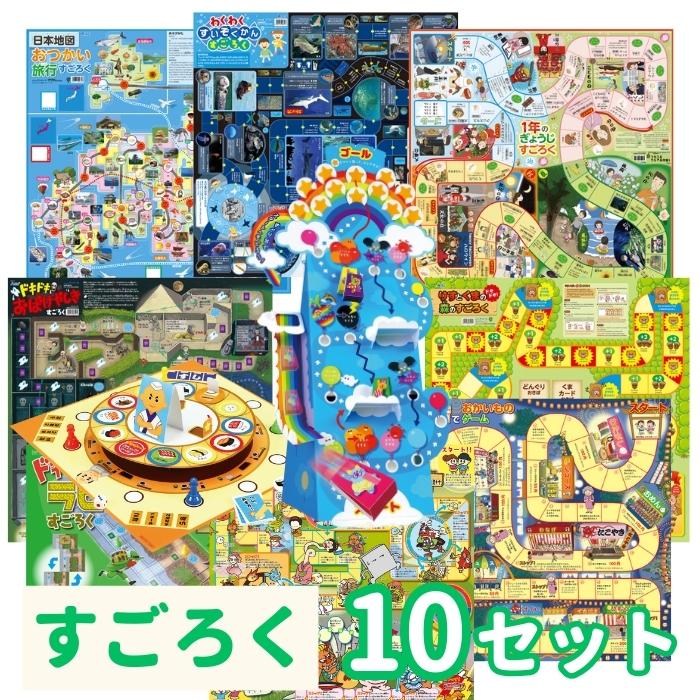 すごろく10点セット アーテック おもちゃ 双六 ボードゲーム 人気 子供