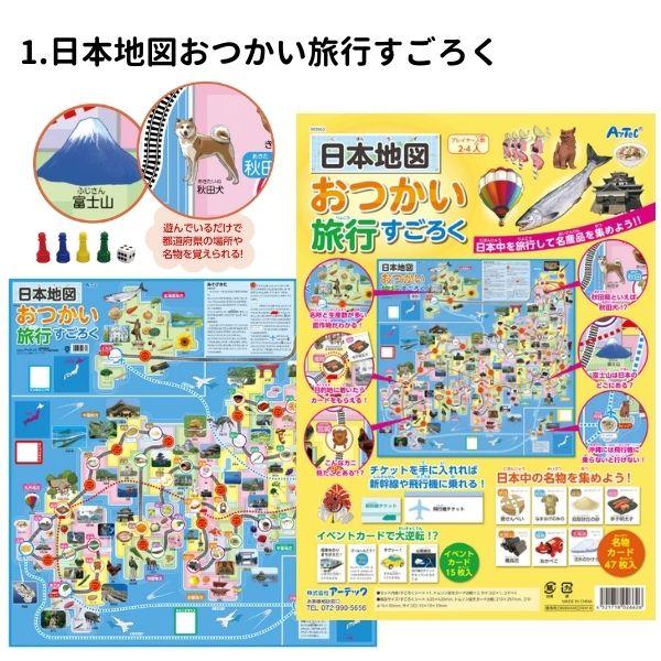 すごろく10点セット アーテック おもちゃ 双六 ボードゲーム 人気 子供