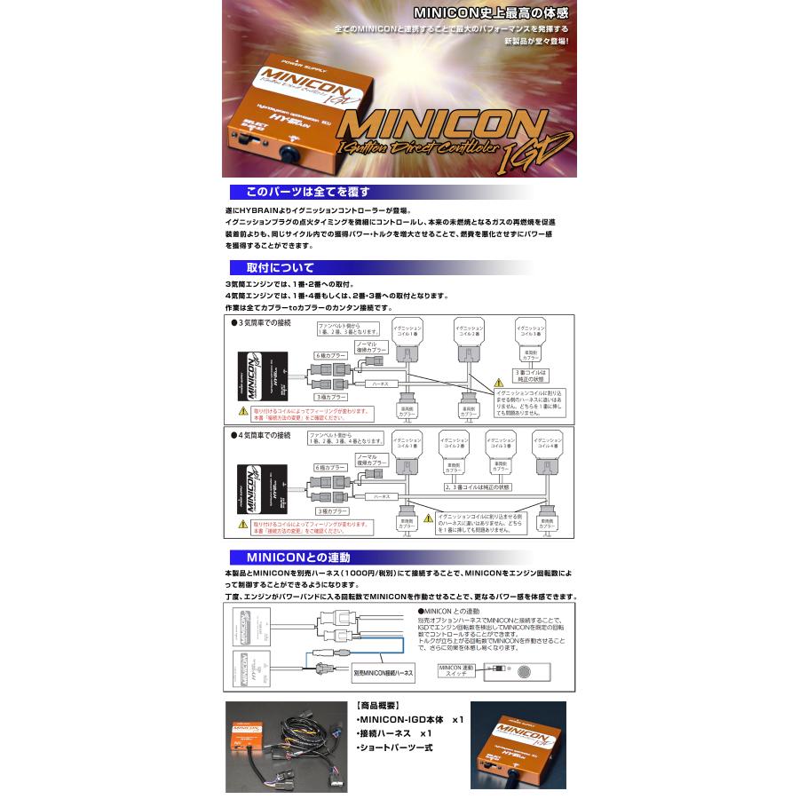 シエンタ HYBRAIN MINICON-IGD イグニッションコントローラー パーツ｜keepsmile-store｜05