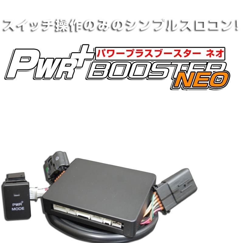 トヨタ プリウスNHW20 スロットルコントローラー HYBRAIN パワープラス