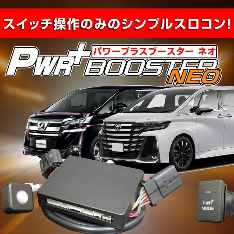 トヨタ ヴェルファイアハイブリッド スロットルコントローラー HYBRAIN