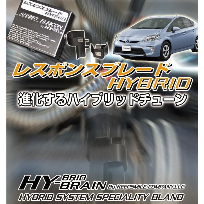 トヨタ プリウス ZVW30/50系 HY-BRAINレスポンスブレードHYBRID