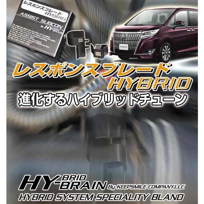 トヨタ エスクァイア ZWR80G/W HY-BRAINレスポンスブレードHYBRID