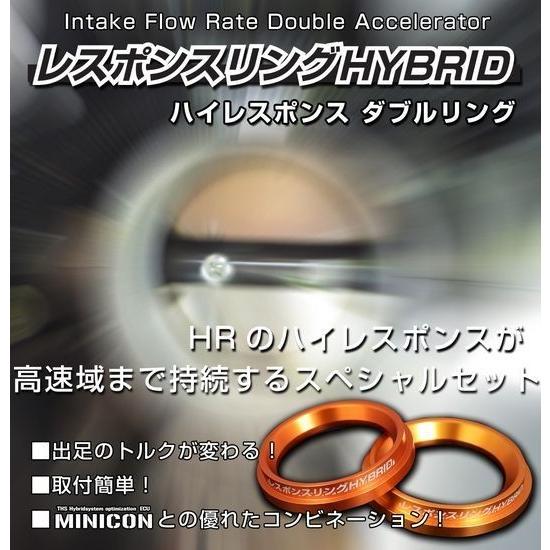 C-HR ハイブリッド用 MINICONアルファ＆レスポンスリングHYBRIDダブル 