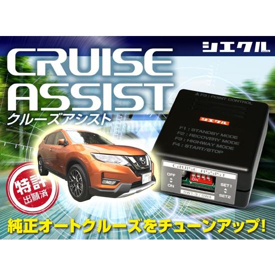 ニッサン エクストレイルt32 プロパイロット搭載車 シエクル クルーズアシスト Jrd Ca T32 キープスマイルカンパニーyahoo 店 通販 Yahoo ショッピング