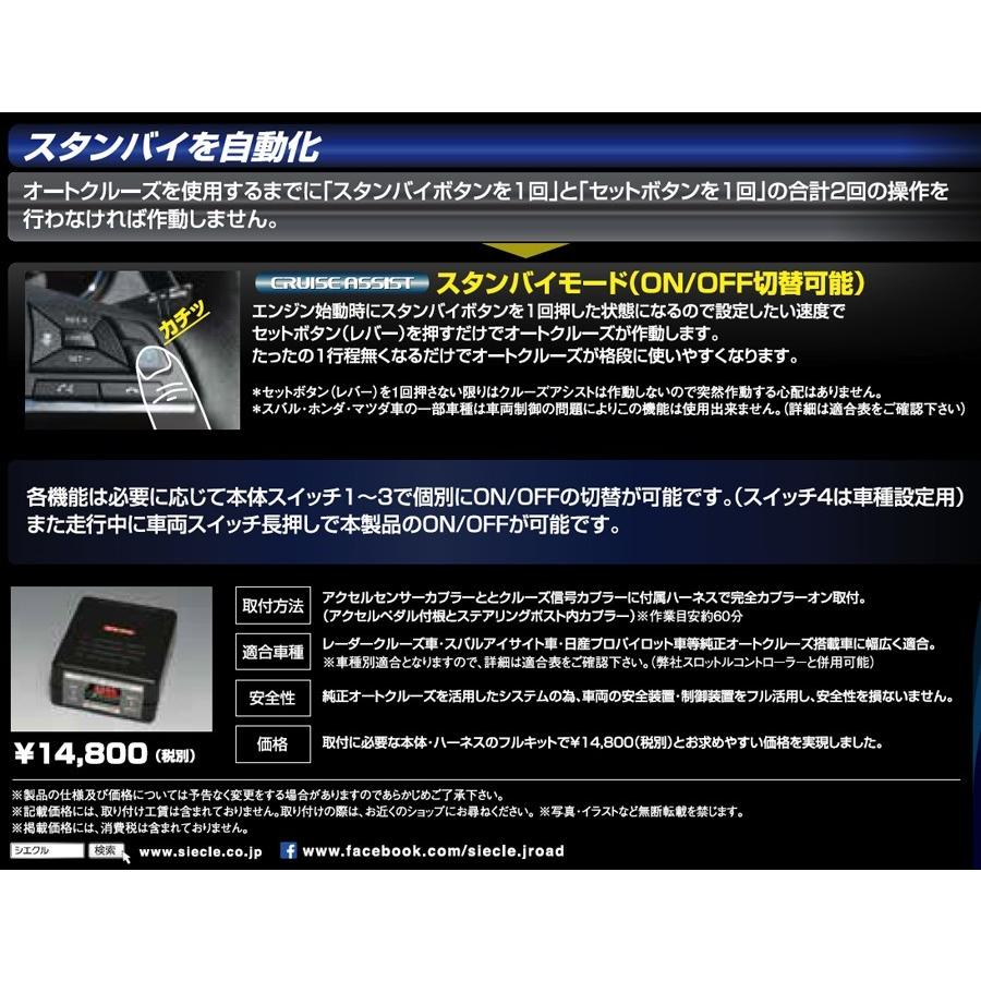 P2倍 シエクル ハーネスセット クルーズアシスト 純正オートクルーズ 本体 Cra 12c