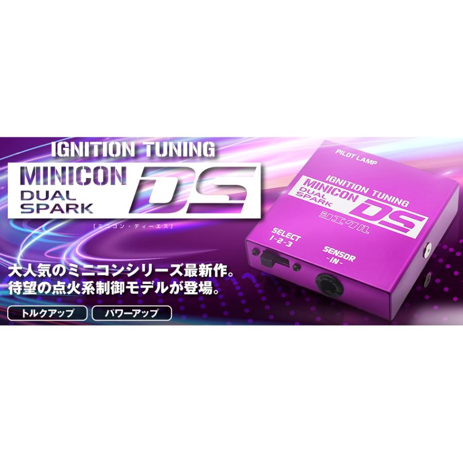 シエクル MINICON-DS 点火コイルチューニングサブコン 品番販売
