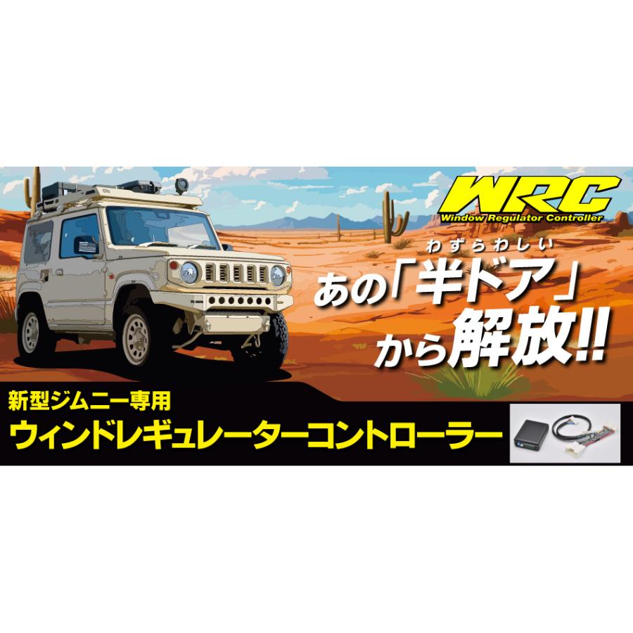 ウインドウレギュレーターコントローラー WRC JB64/74 JC74 ジムニー用