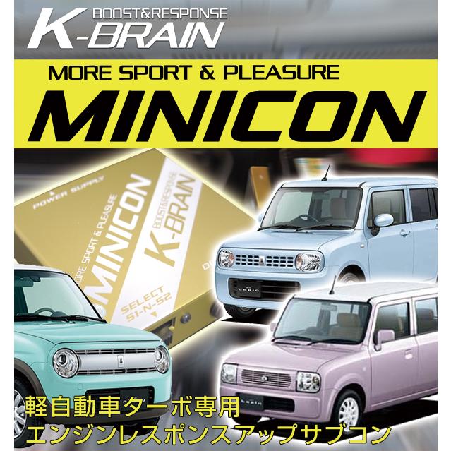 K-BRAIN スズキ アルトラパン専用MINICON 超小型サブコン 新発売