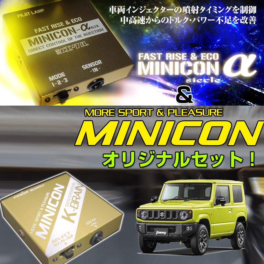 K-BRAIN スズキ ジムニーJB64W専用MINICON & シエクルMINICON K-BRAIN スズキ ジムニーJB64W専用MINICON & シエクルMINICON