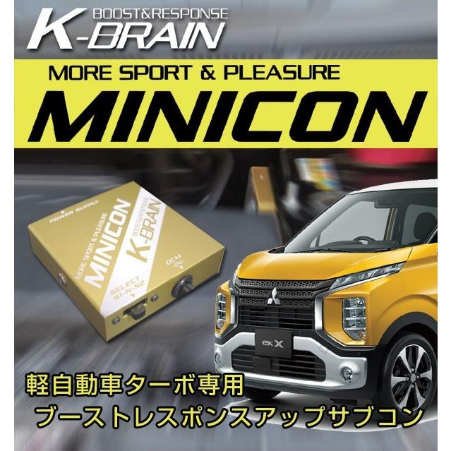 三菱 eKクロス用 K-BRAIN MINICON : キープスマイルカンパニーYahoo!店