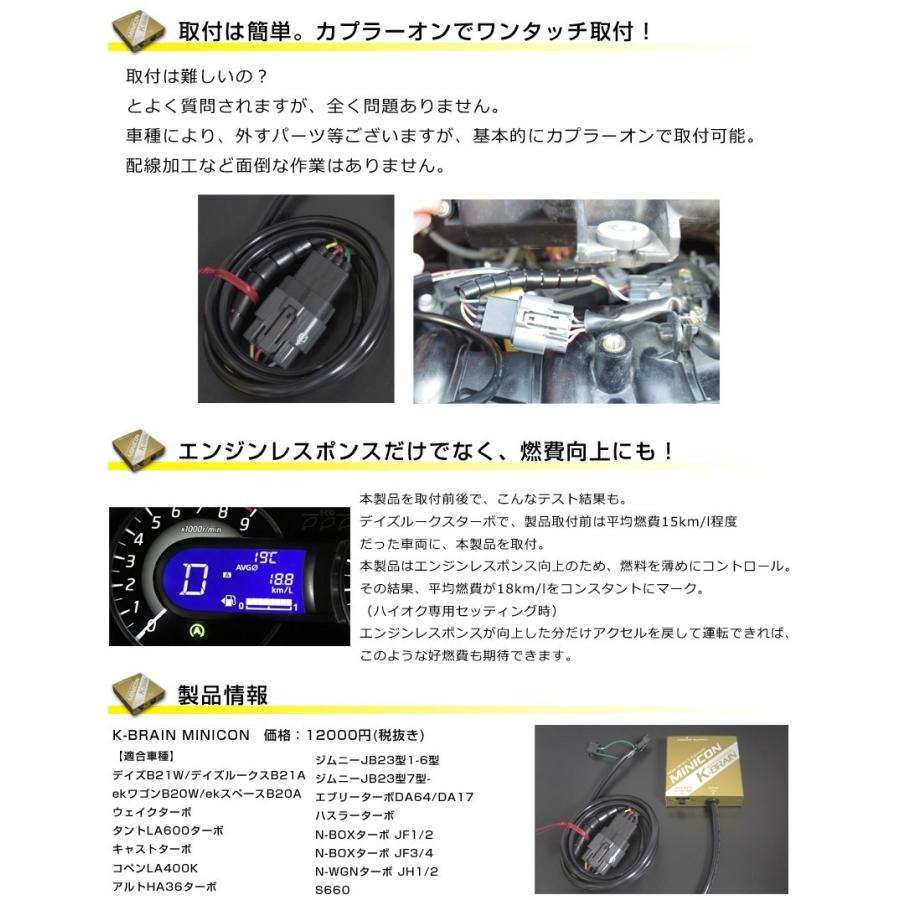 K-BRAIN スズキ ジムニーJB64W専用MINICON 超小型サブコン K-BRAIN スズキ ジムニーJB64W専用MINICON 超小型サブコン