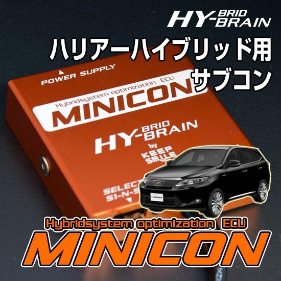トヨタ ハリアー AVU65W用パーツ　HYBRAIN サブコンピュータ MINICON(ミニコン）｜keepsmile-store