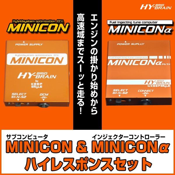 HYBRAIN MINICON＆MINICONα（ミニコンアルファ）セット トヨタ プリウスNHW20 miniconalfa