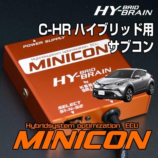 C-HRハイブリッド HYBRAIN MINICON＆レスポンスリングHYBRIDセット 