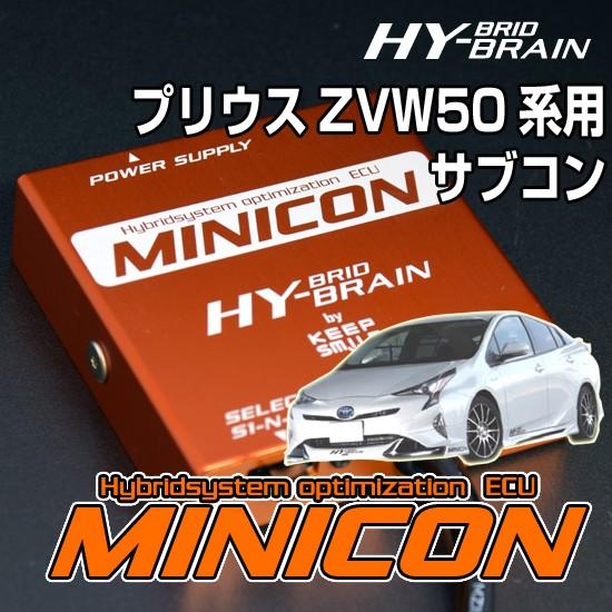 トヨタ プリウス50系 サブコンピュータ HYBRAIN MINICON（ハイブレイン