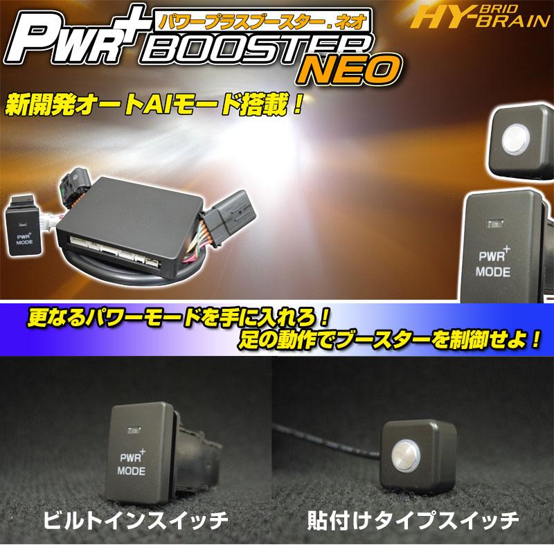 レクサス NX スロットルコントローラー HYBRAIN パワープラス