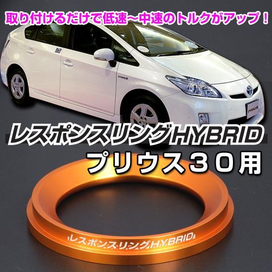 C-HR ZYX10／プリウス50系シエクル レスポンスリング&アシストリング レスポンスリングHYBRID＆MINICONセット トヨタ プリウス50系