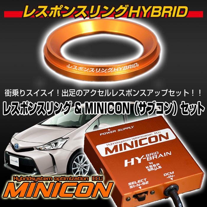 プリウス50 RESPONSE RING インテークチューニングセット