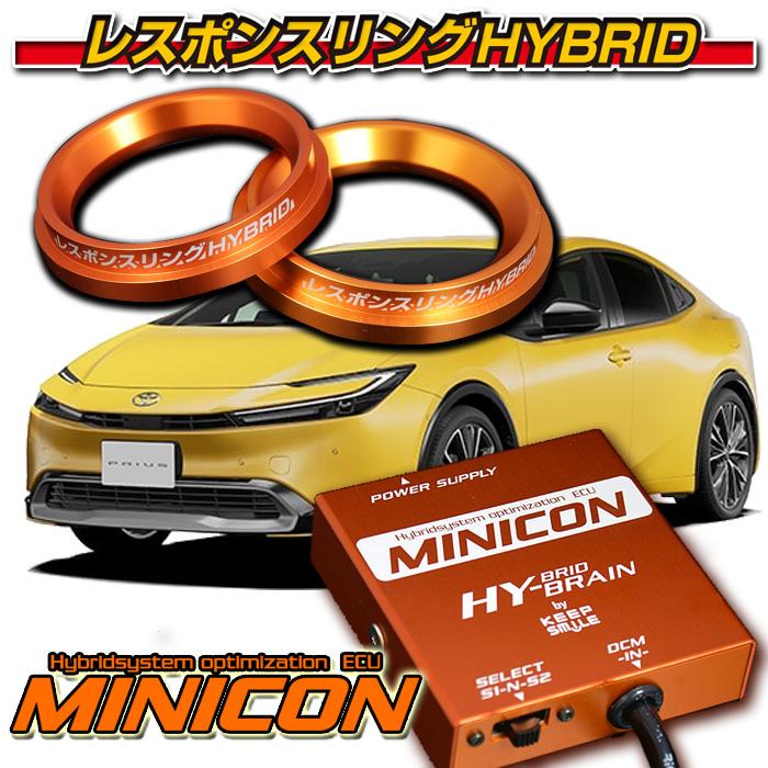 トヨタ プリウス MXWH60/61/65系 レスポンスリングHYBRID ダブルリング