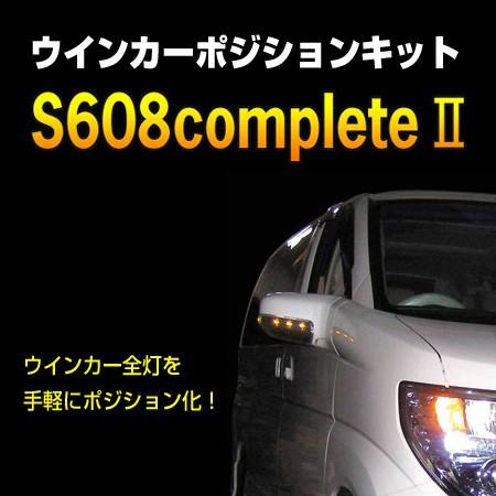 トヨタ ハリアーハイブリッド　ウインカーポジション siecle（シエクル） S608complete2（S608-C2）｜keepsmile-store