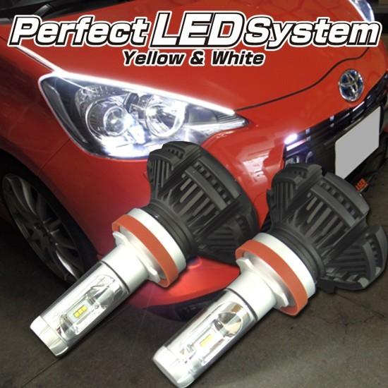 パーフェクトLEDシステム　H11　LEDバルブシステム | 