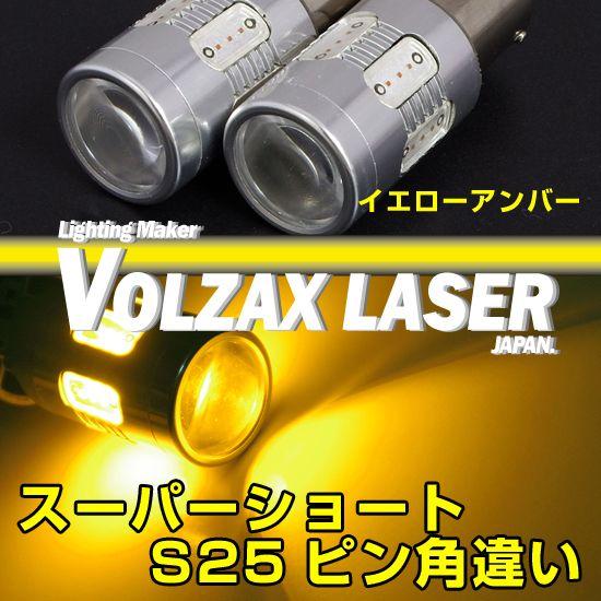 新基準LEDバルブスーパーショートS25ピン角違い150度　イエローアンバーLEDバルブ　2個セット | 