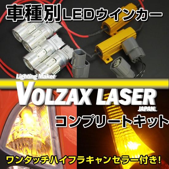 トヨタ　プリウスZVW30用LEDウインカー化フルコンプリートキット｜keepsmile-store