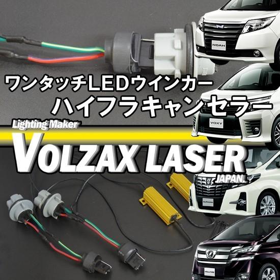 ハイフラ防止抵抗 ワンタッチLEDウインカーレジスター アルファード30