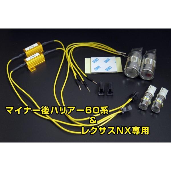 レクサスNX250/300h用リアウインカー＆リバースLED化コンプリートキット |  | 01