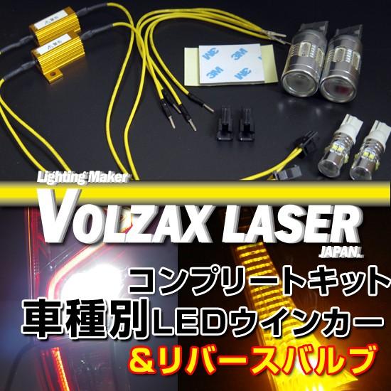トヨタ　ハリアー60系後期（2017/06-）用リアウインカー＆リバースLED化コンプリートキット | 