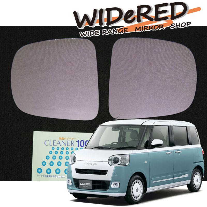 オーダーメイドの日本製 WIDeREDワイドミラー（親水タイプ） ダイハツ