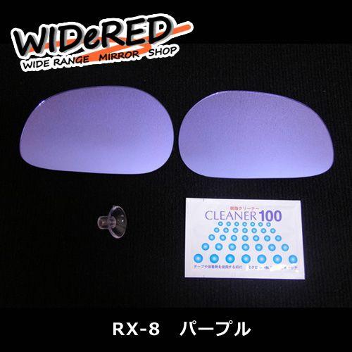 マツダ RX-8 WIDeREDワイドミラー親水なし　オーダーメイドの日本製｜keepsmile-store｜02