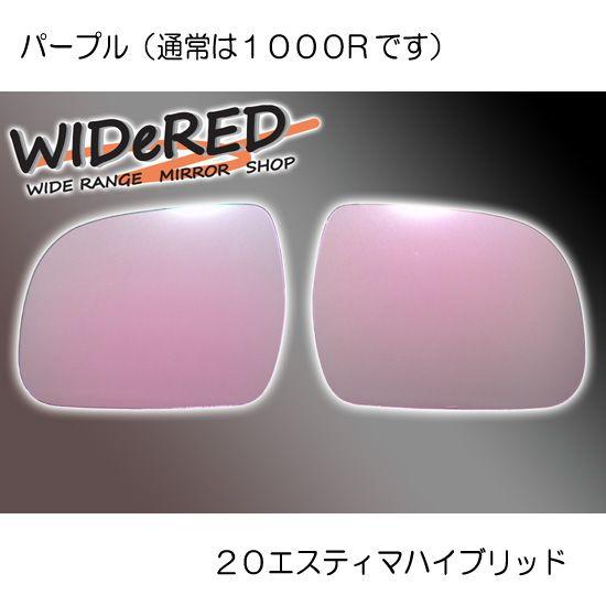 トヨタ エスティマハイブリッド WIDeREDワイドミラー　親水なし　受注生産の日本製ワイドミラー｜keepsmile-store