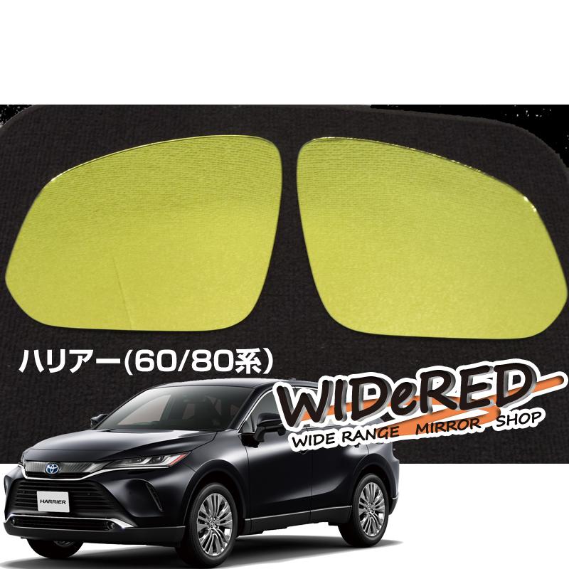 トヨタ ハリアー WIDeREDワイドミラー 受注生産の日本製ワイドミラー 