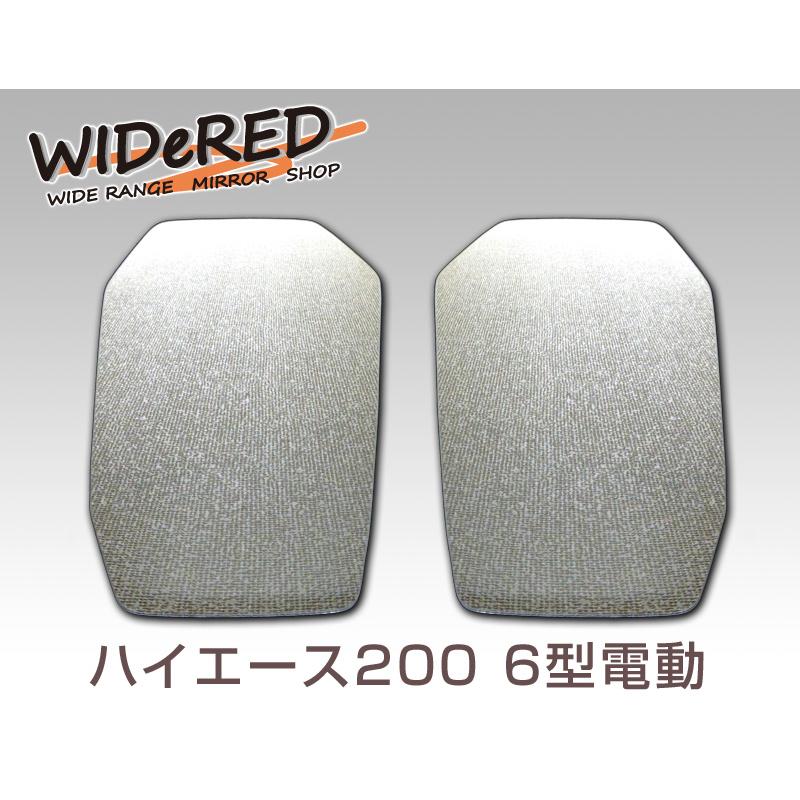 トヨタ ハイエース WIDeREDワイドミラー　親水なし　受注生産の日本製ワイドミラー｜keepsmile-store｜02