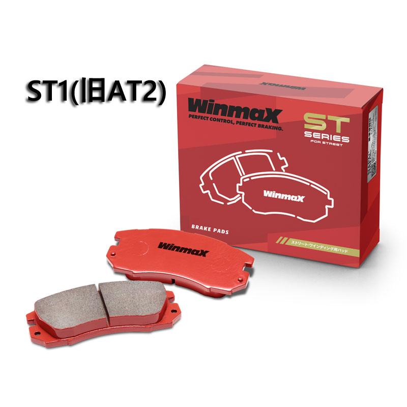 WINMAX ストリートブレーキパッドST1 トヨタ86（ZN6）用 1台分セット