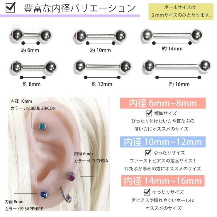 ストレートバーベル ジュエルボール 18G(1mm) ボール5mm玉 片側ライン