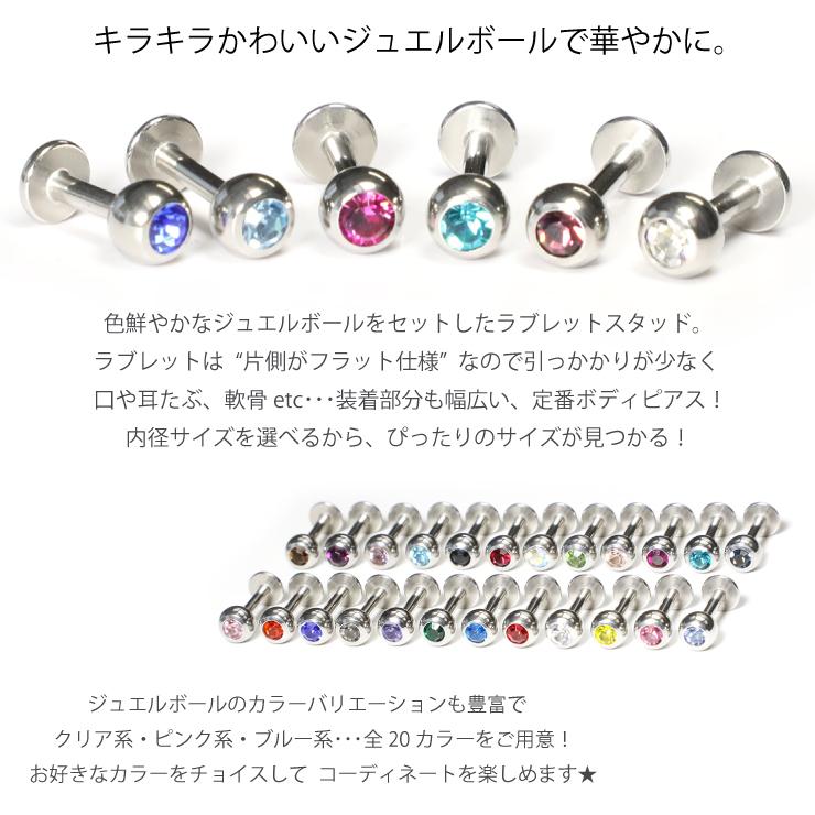 ボディピアス ラブレットスタッド トラガス ジュエル付 18G(1mm