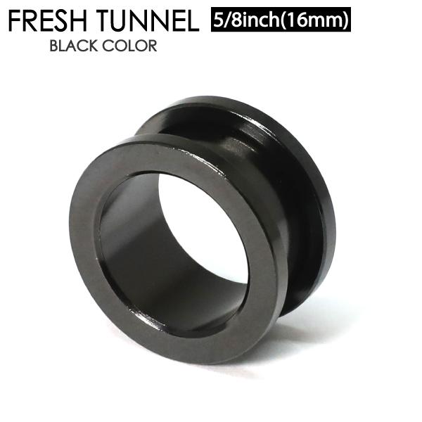 フレッシュ トンネル ブラック5 8インチ(16mm) BLACK アイレット サージカルステンレス カラーコーティング ボディピアス ロブ 16ミリ┃