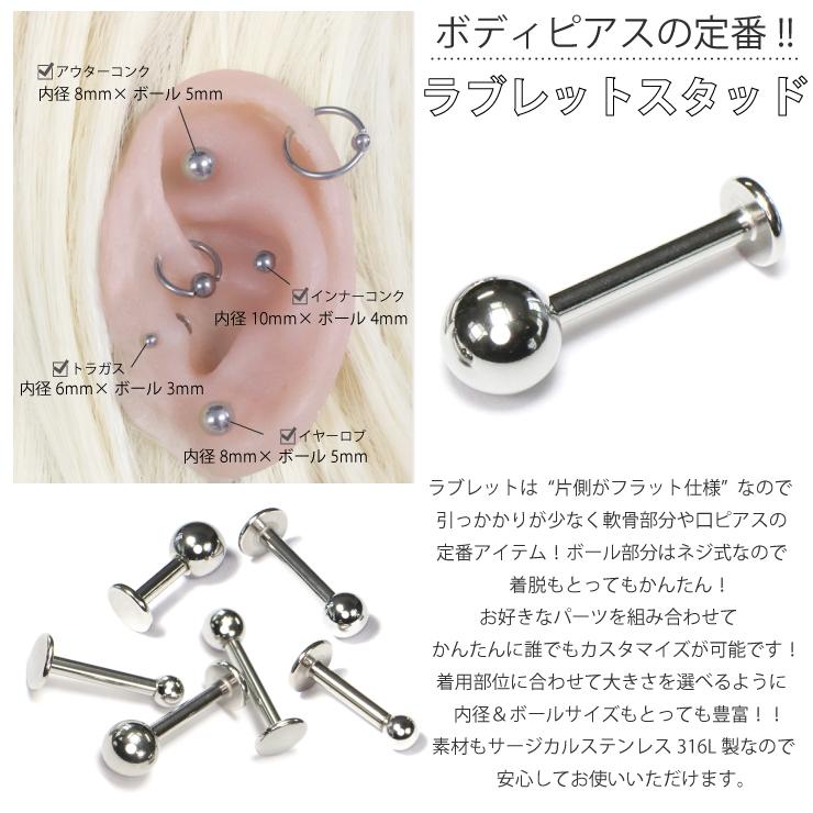 ボディピアス 14G (1.6mm) ラブレット スタッド ボール サージカル