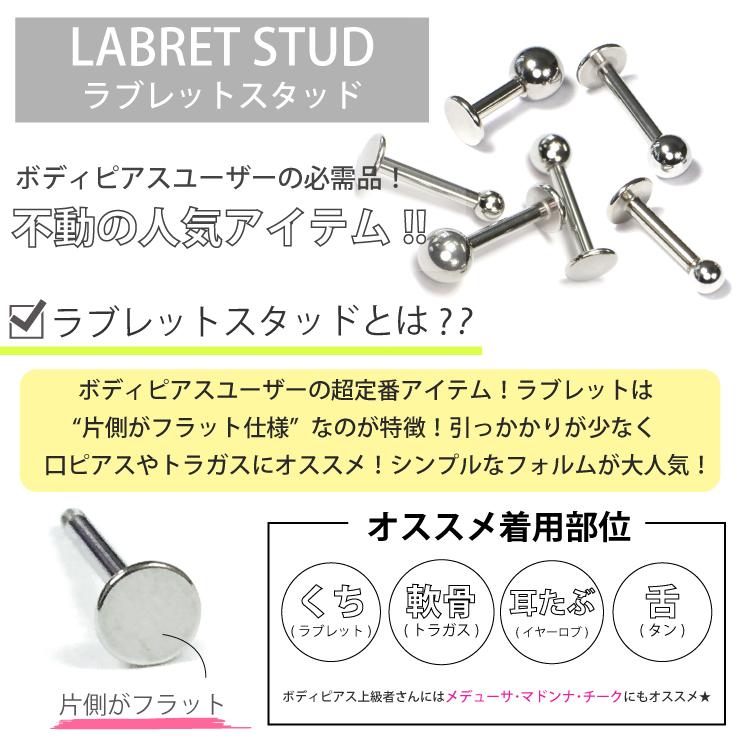 ボディピアス 16G (1.2mm) ラブレット スタッド ボール サージカル
