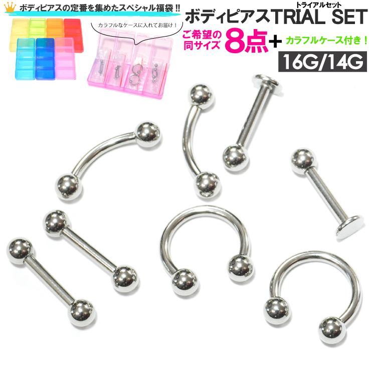 ボディピアス トライアルセット 福袋 16G(1.2mm) 14G(1.6mm)のボディー