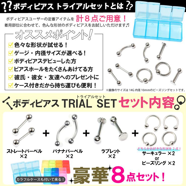ボディピアス トライアルセット 福袋 16G(1.2mm) 14G(1.6mm)のボディー