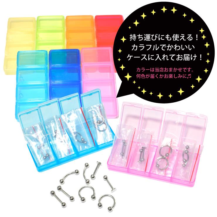 ボディピアス トライアルセット 福袋 16G(1.2mm) 14G(1.6mm)のボディー