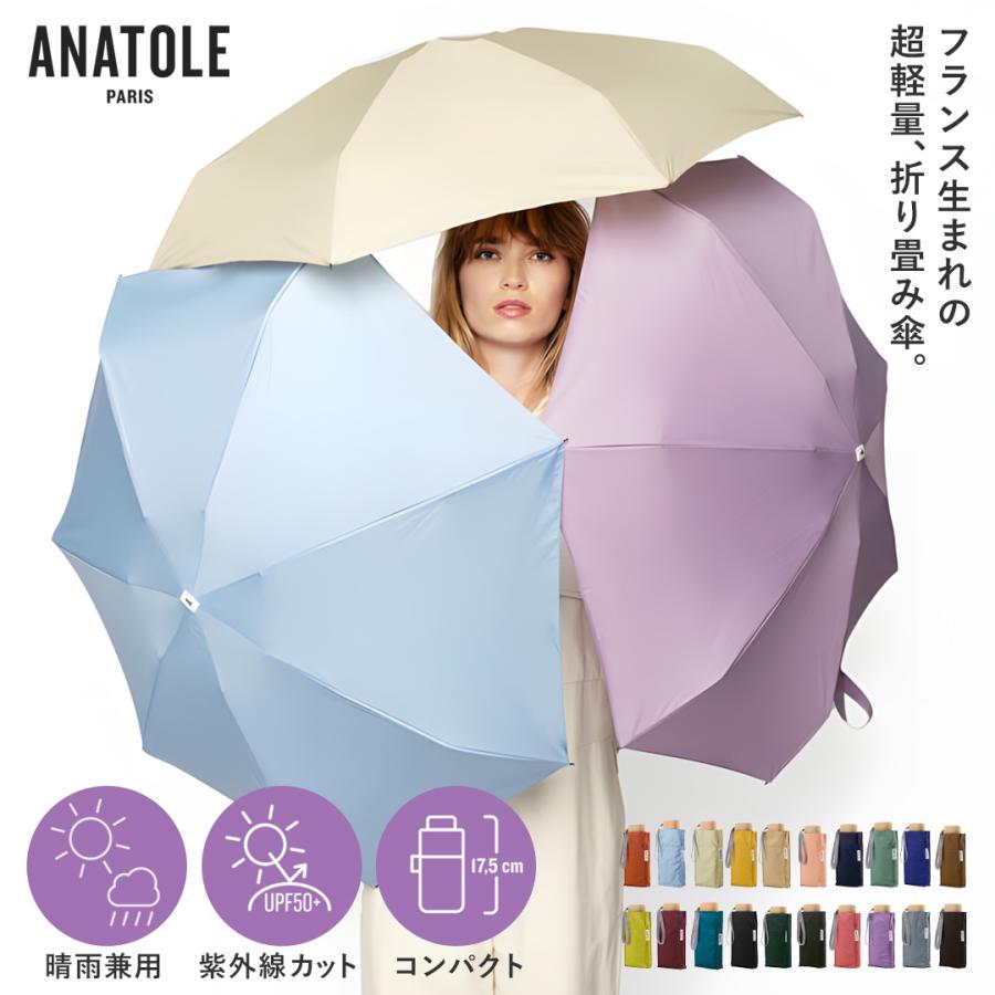 ANATOLE（アナトール） ソリッドカラー SOLID COLOR 折り畳み傘 無地