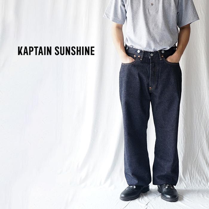 KAPTAIN SUNSHINE キャプテンサンシャイン 1930 Straight Denim Pants 1930ストレートデニムパンツ デニム ジーパン インディゴ デニムパンツ KSBS201DZ : ks-ksbs201dz : CONNECT S - 通販 - Yahoo!ショッピング KAPTAIN SUNSHINE キャプテンサンシャイン 1930 Straight Denim Pants 1930ストレートデニムパンツ デニム ジーパン インディゴ デニムパンツ KSBS201DZ : ks-ksbs201dz : CONNECT S - 通販 - Yahoo!ショッピング
