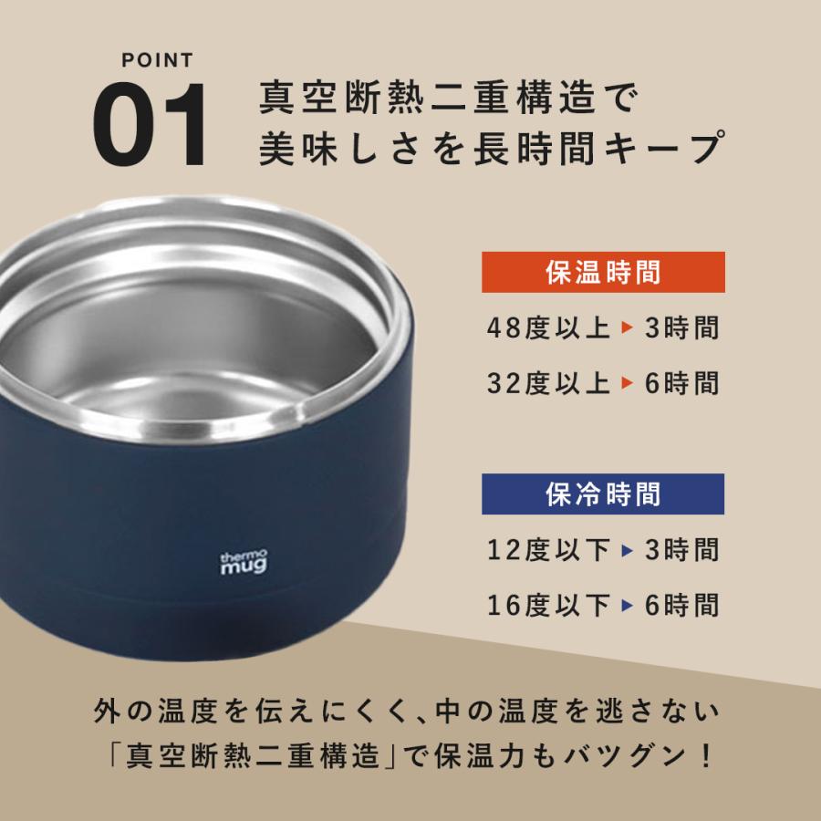 thermo mug（サーモマグ） スープジャー お弁当 スープ 保温 保冷 お