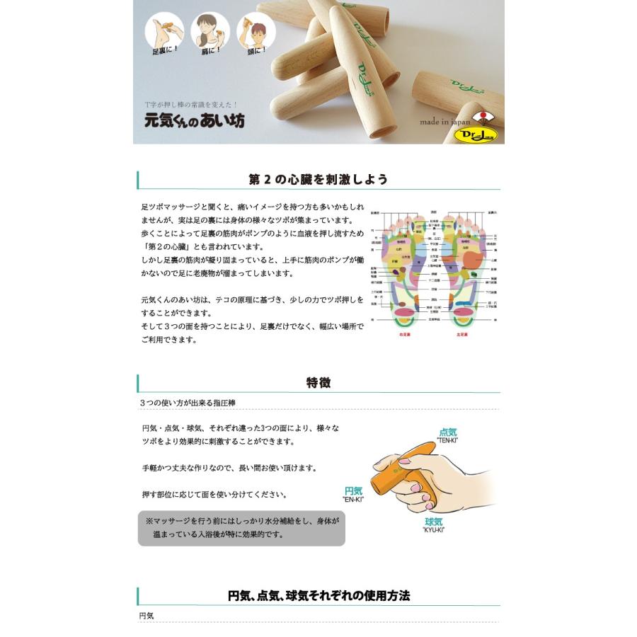 元気くんのあい坊 日本製 健康 健康器具 つぼ押し 指圧棒 ドクターエル むくみ 冷え性 マッサージ |  | 01